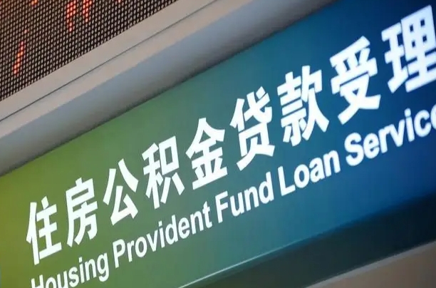 肇庆住房公积金提取（2020年公积金提取流程）